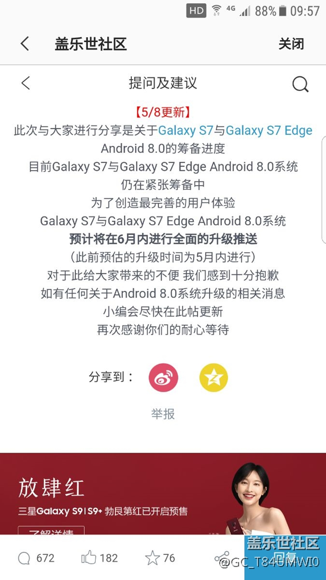 Galaxy S7与Galaxy S7 Edge Android 8.0系统  预计将在6月内