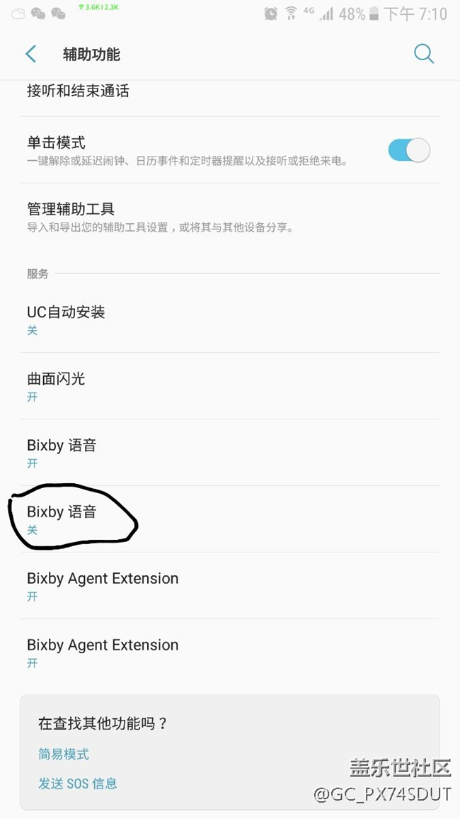 请问大神这几个bixby选项都是什么意思？