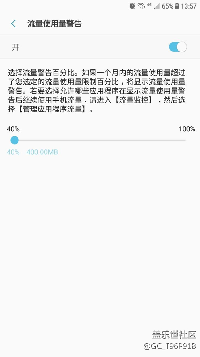 c7pro的流量监控功能很鸡肋，监控下限40%形同废物