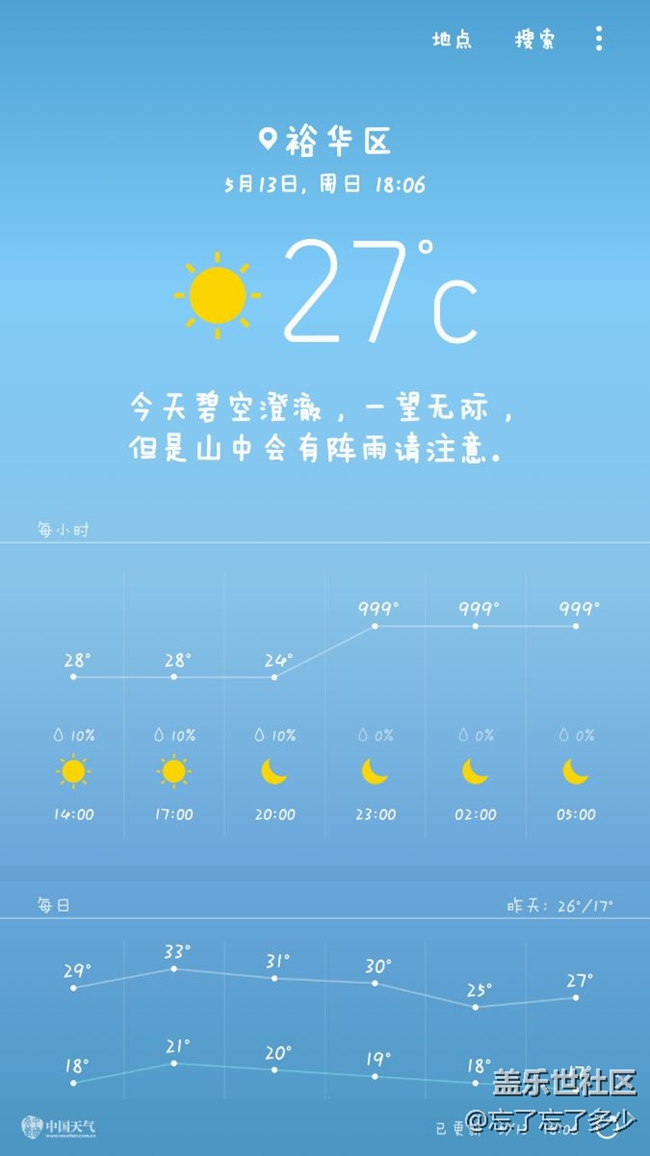 天气出错，温度999度