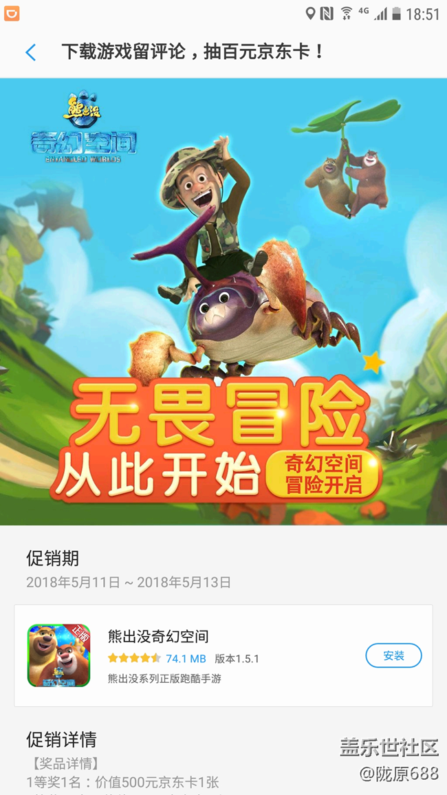 三星应用商店的“熊出没奇幻空间”游戏太坑 三星应用商店的“熊出没奇幻空间”游戏太坑