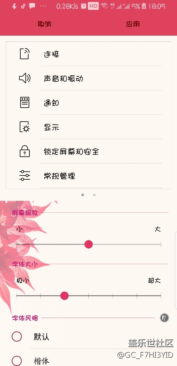 s8你们的字体设置多大的啊，用久了感觉视力有点变弱了