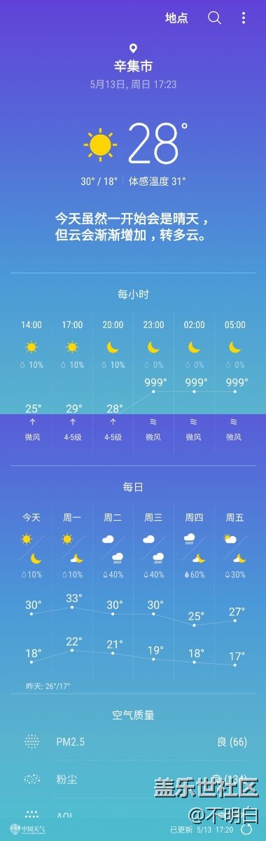 天气又抽风了