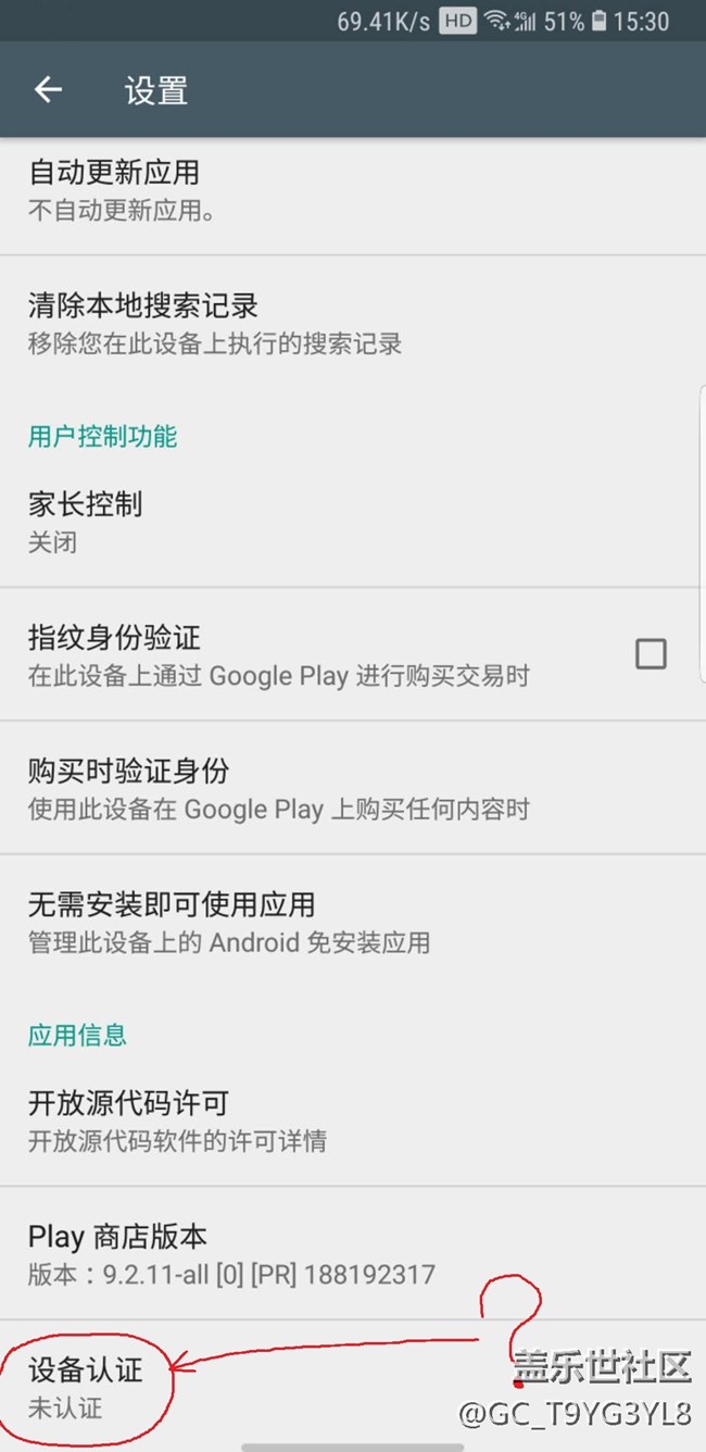 N8未经过谷歌设备认证