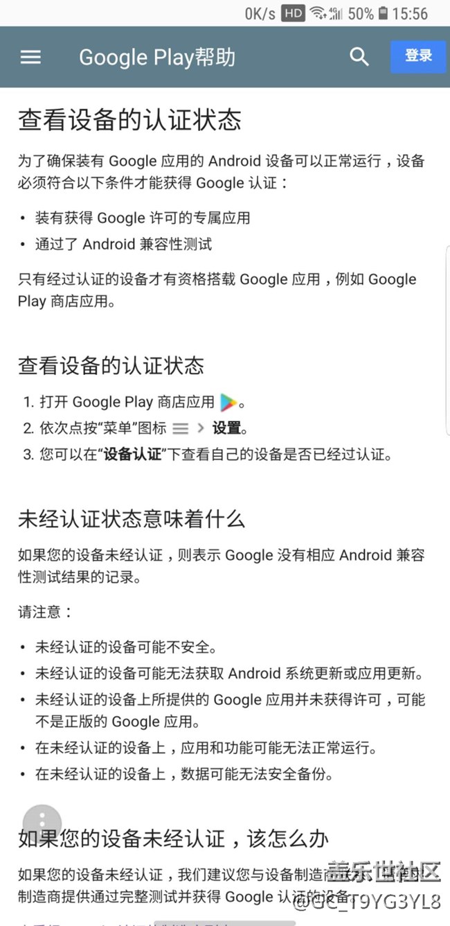 N8未经过谷歌设备认证