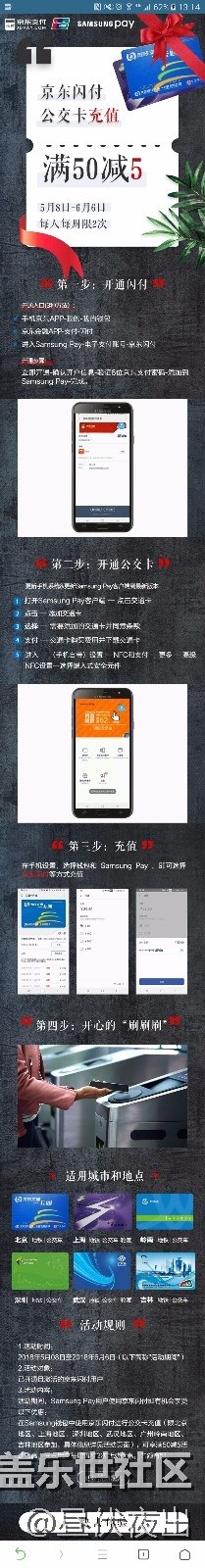 羊毛|samsung pay 京东支付充值公交卡50-5