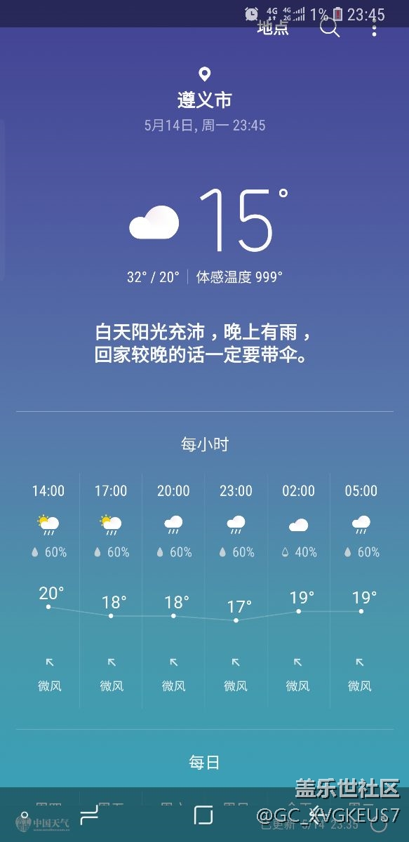 天气有问题