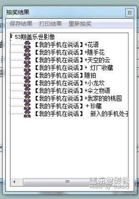 【开奖】盖乐世摄影周赛第53期--我的手机在说话