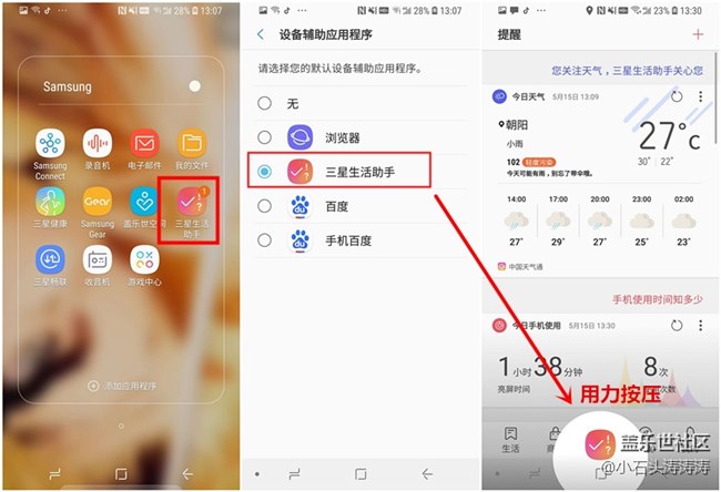 一个APP搞定生活 三星生活助手功能演示