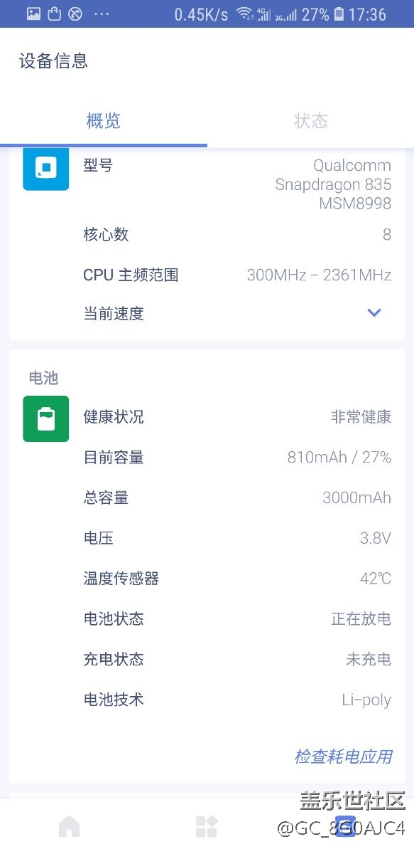 s8日常看浏览器电池42度