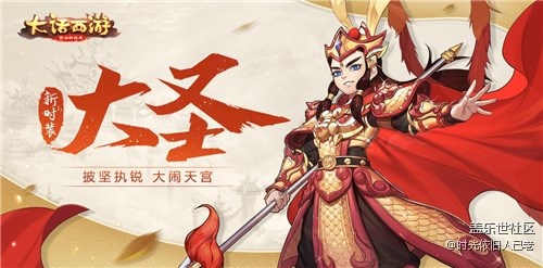 踏碎凌霄,大话手游全新套装“大圣”效果曝光 踏碎凌霄,大话手游全新套装“大圣”效果曝光