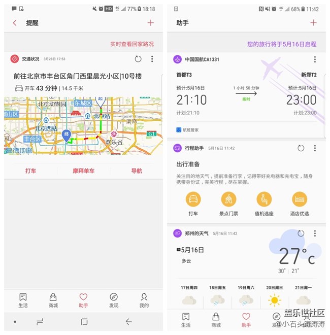 一个APP搞定生活 三星生活助手功能演示