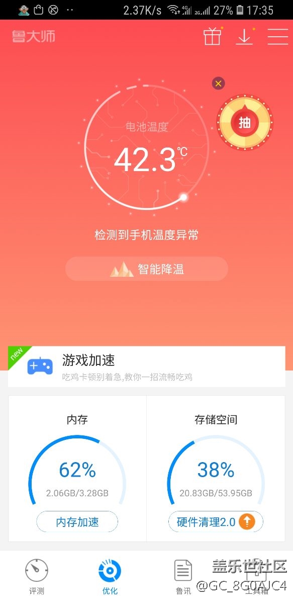 s8日常看浏览器电池42度