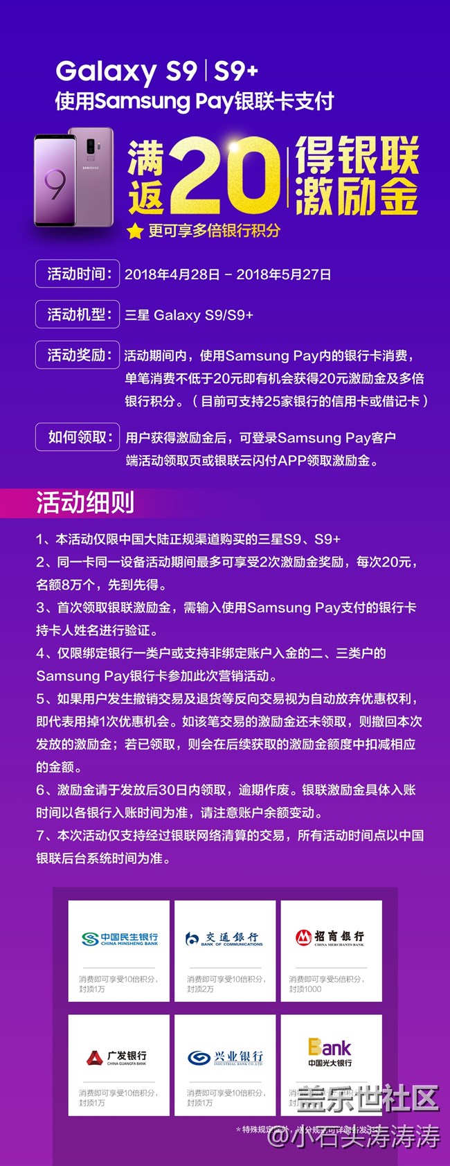 号外！S9用户薅羊毛了 使用Samsung Pay得银联激励金！