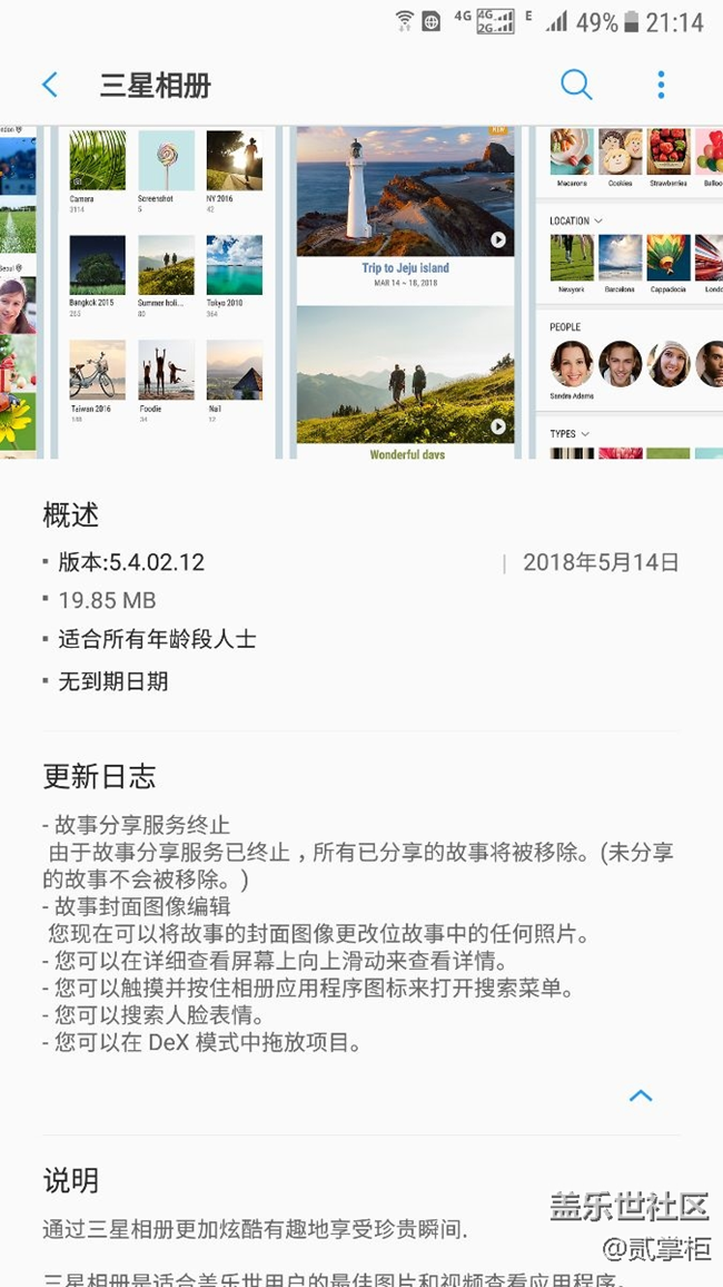 5月14日相册更新出现问题