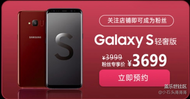 轻奢·亦出色 三星Galaxy S轻奢版开启专享预约