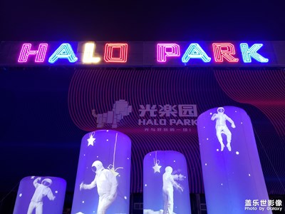 HALO PARK 光乐园