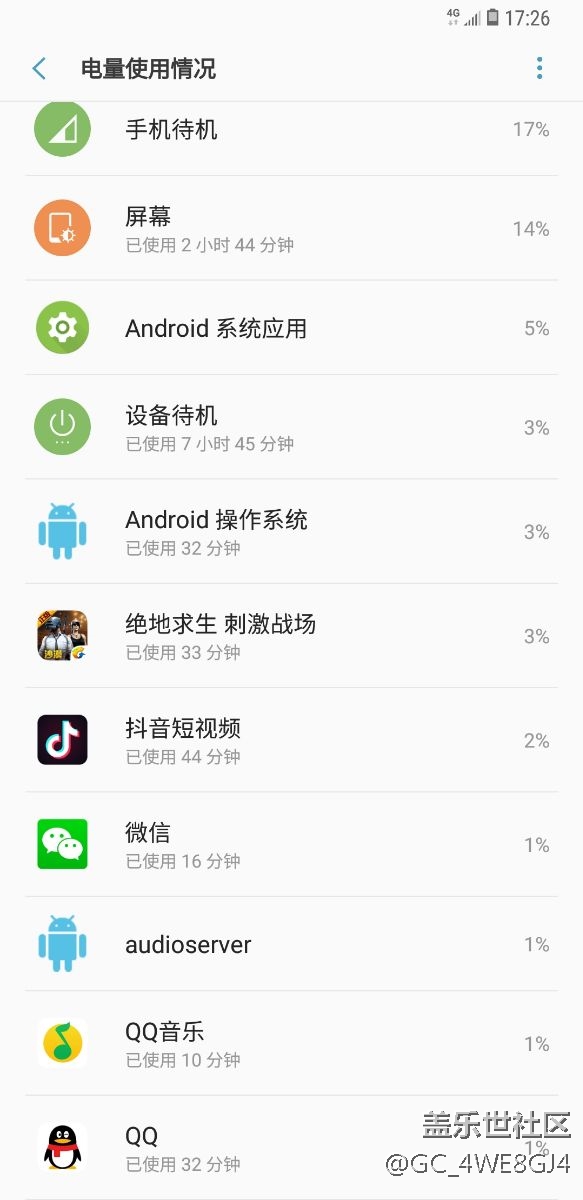 最新8.0更新待机耗电十七