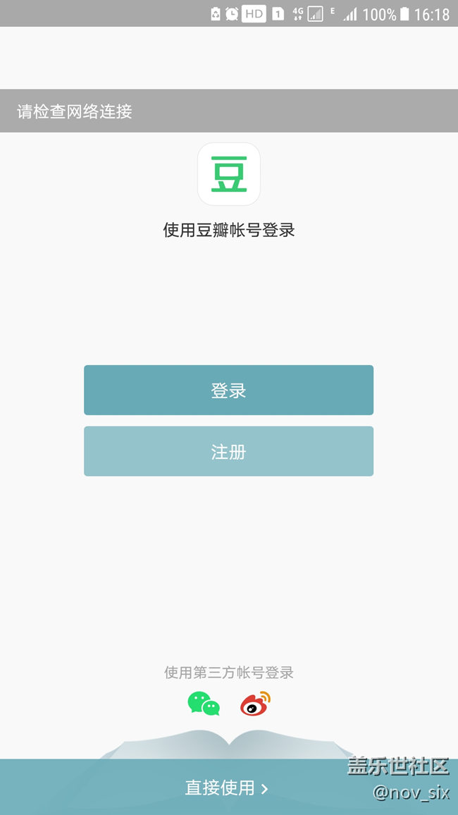 豆瓣阅读无法使用手机移动网络，WIFI下正常，怎么回事？