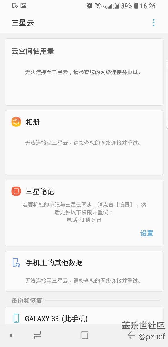 更新到8.0最新版本，三星云无法使用。