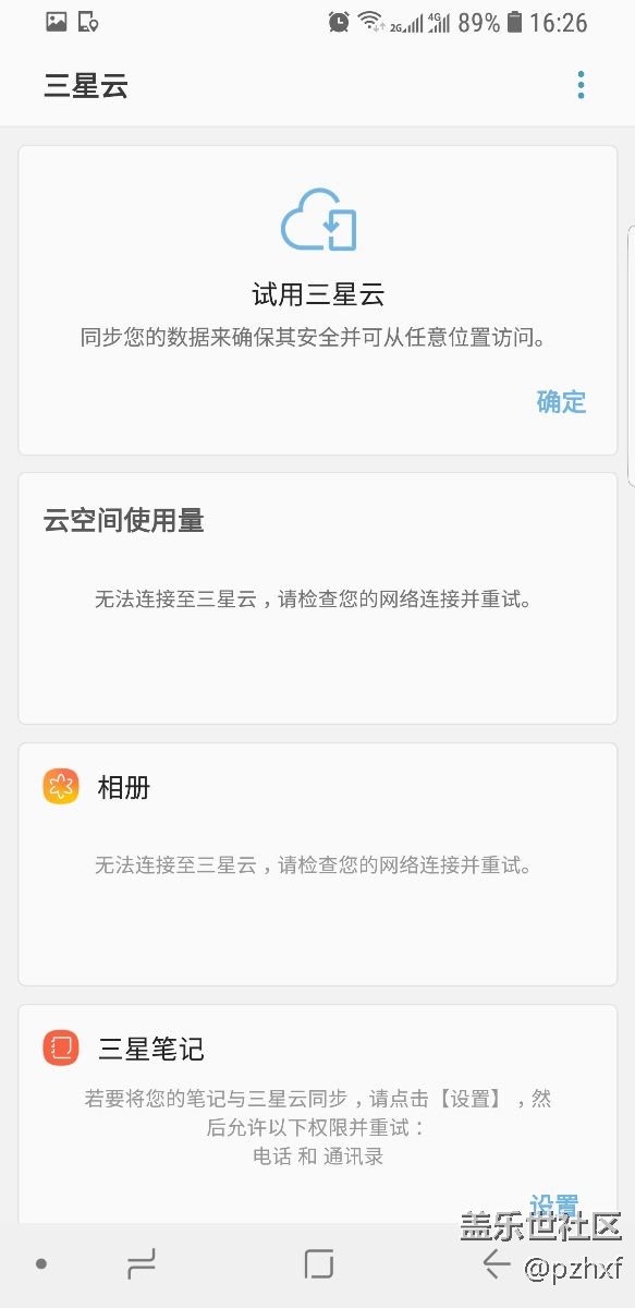 更新到8.0最新版本，三星云无法使用。