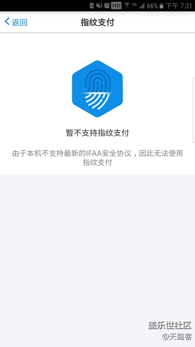 手机淘宝不能指纹支付