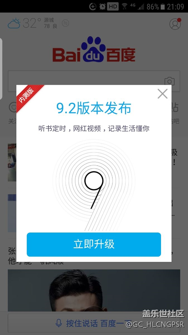 这是官方发的内测8.o吗