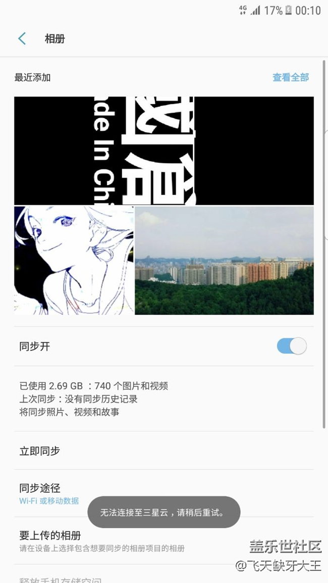 三星云链接服务失败，无法链接至三星云