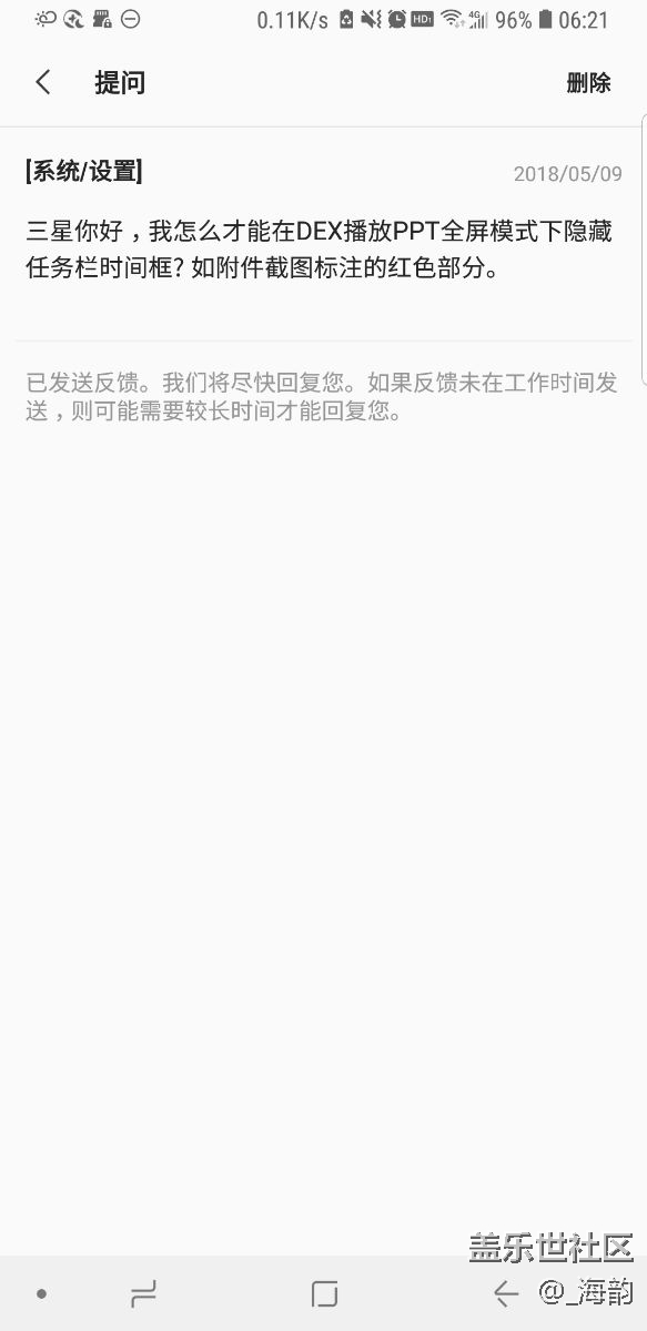 盖乐世提交问题半个多月了没理，心哇凉哇凉的。