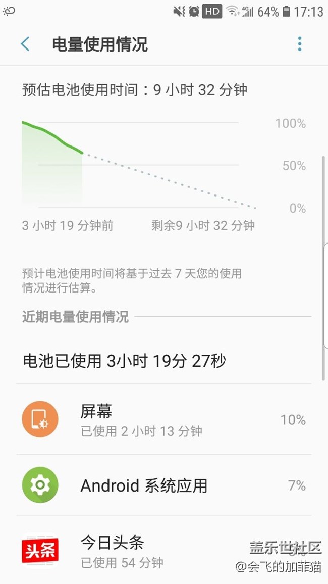 8.0测试版耗电简单测试