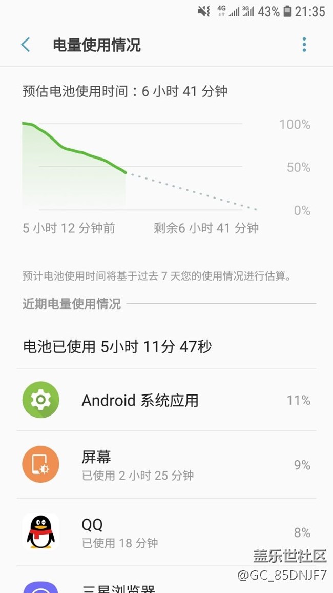 7姨内测8.0耗电情况