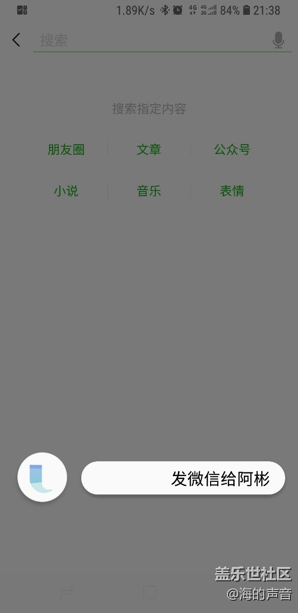 bixby在微信新版本6.6.7中无法查找联系人发送消息