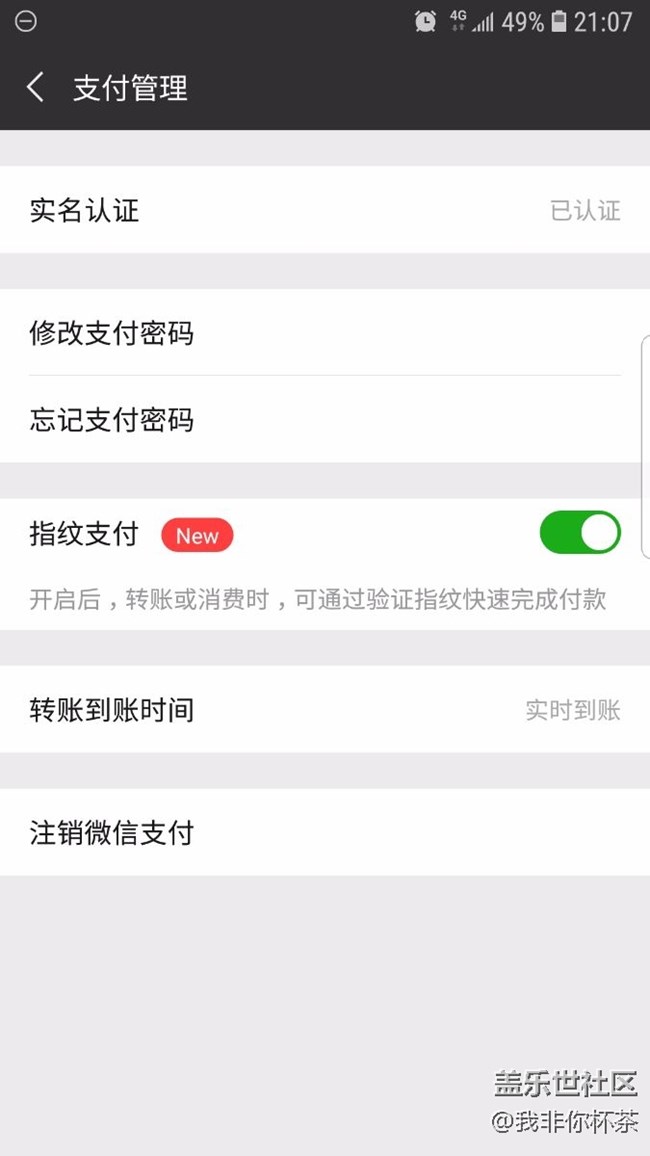 微信支持指纹支付了，吓一跳