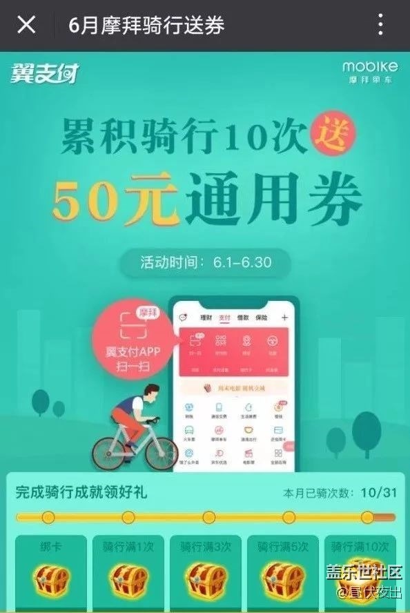 羊毛丨第四期--6月骑摩拜 再送50元