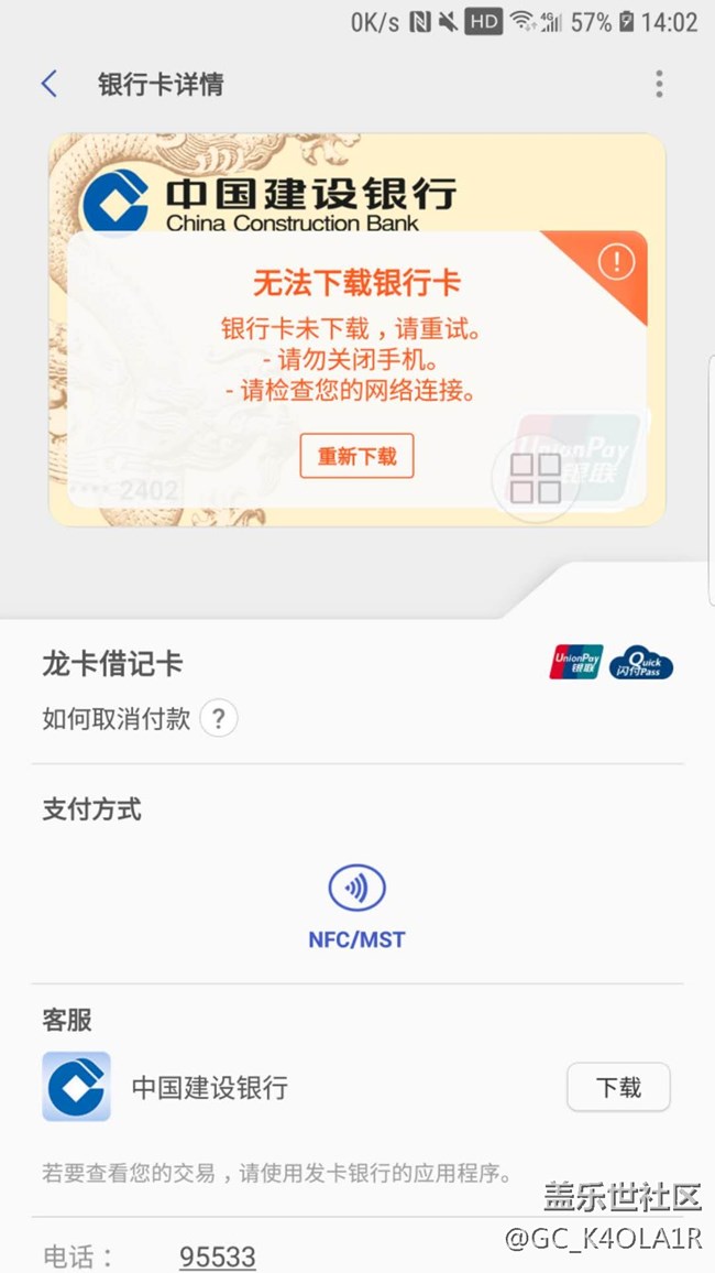 S7dege  三星pay绑定银行卡出现不能下载银行 问题