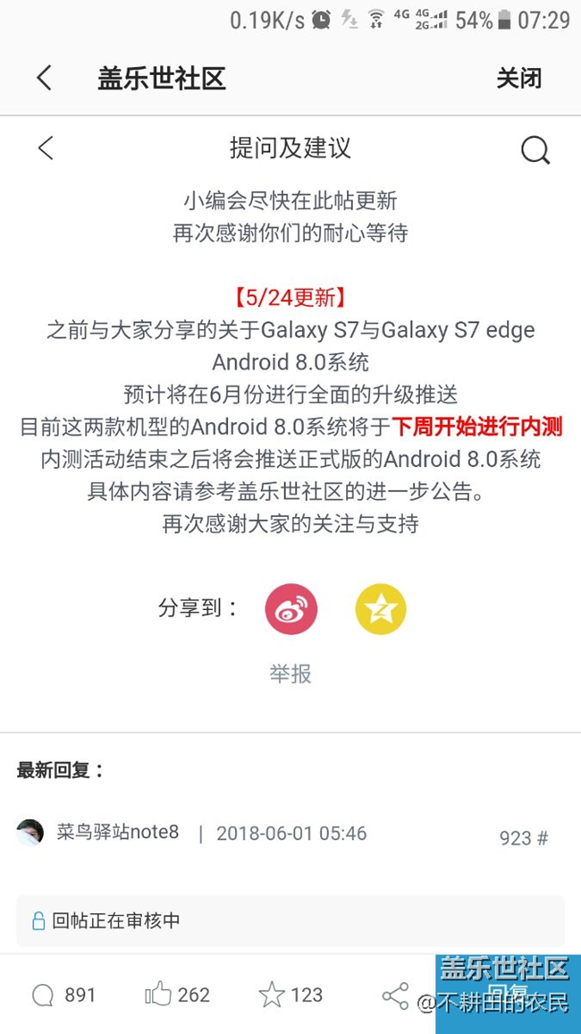 8。0正式推送时间