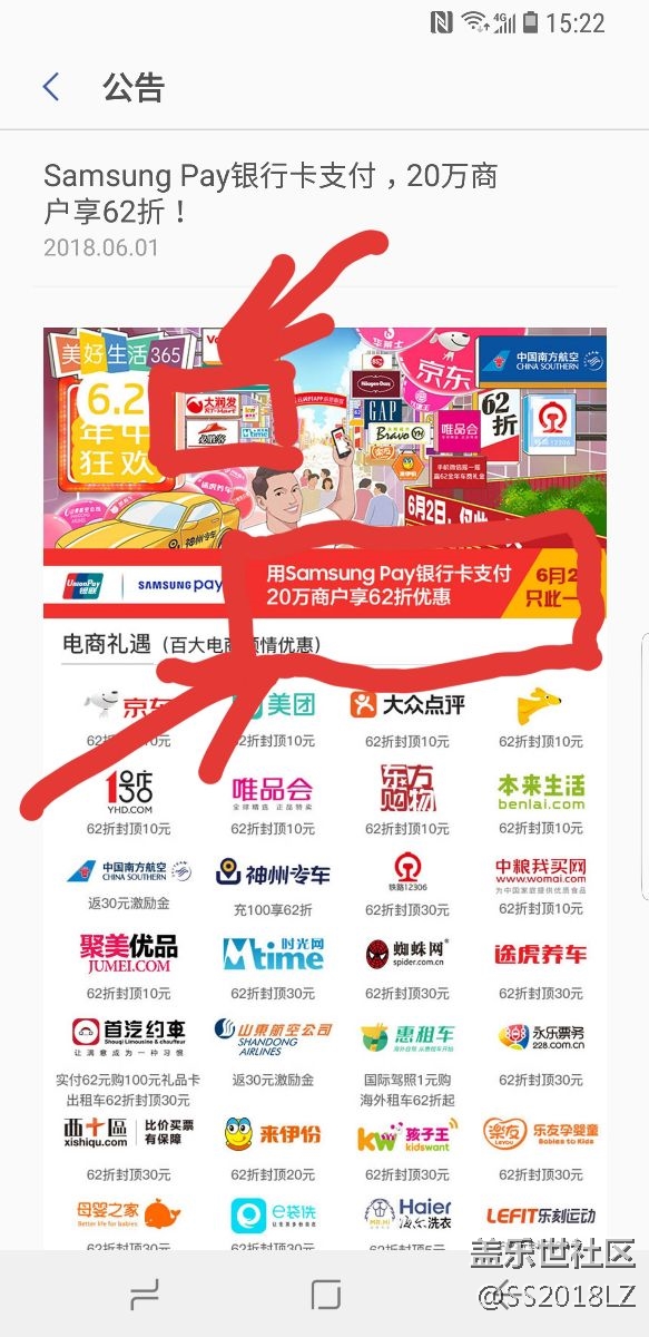 投诉:三星支付公告发布错误信息! 投诉:三星支付公告发布错误信息!