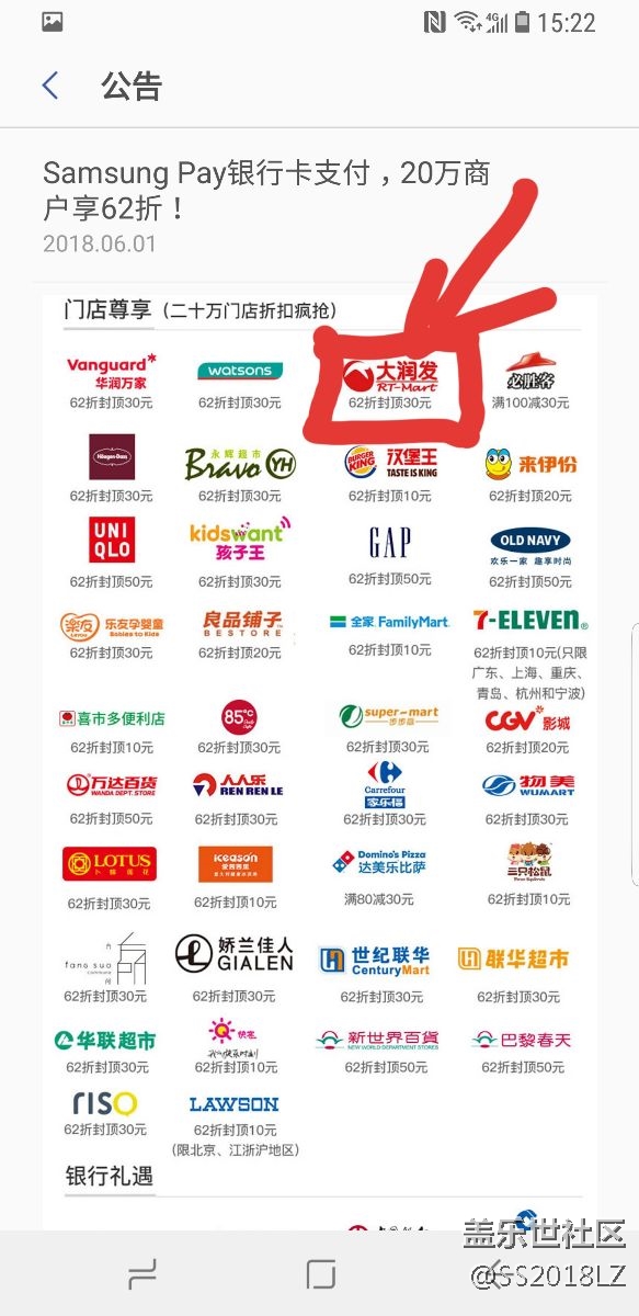 投诉:三星支付公告发布错误信息! 投诉:三星支付公告发布错误信息!
