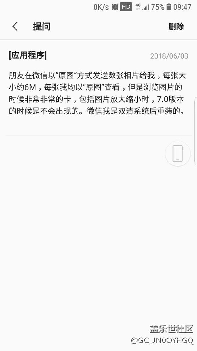 8.0，大家用微信浏览多张约6M大小的原图时会卡的很严重吗？