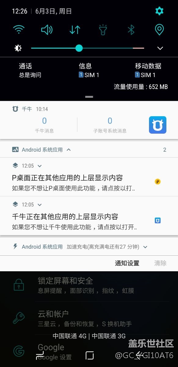 求大神，帮我看下怎么隐蔽通知栏里面的系统应用提示