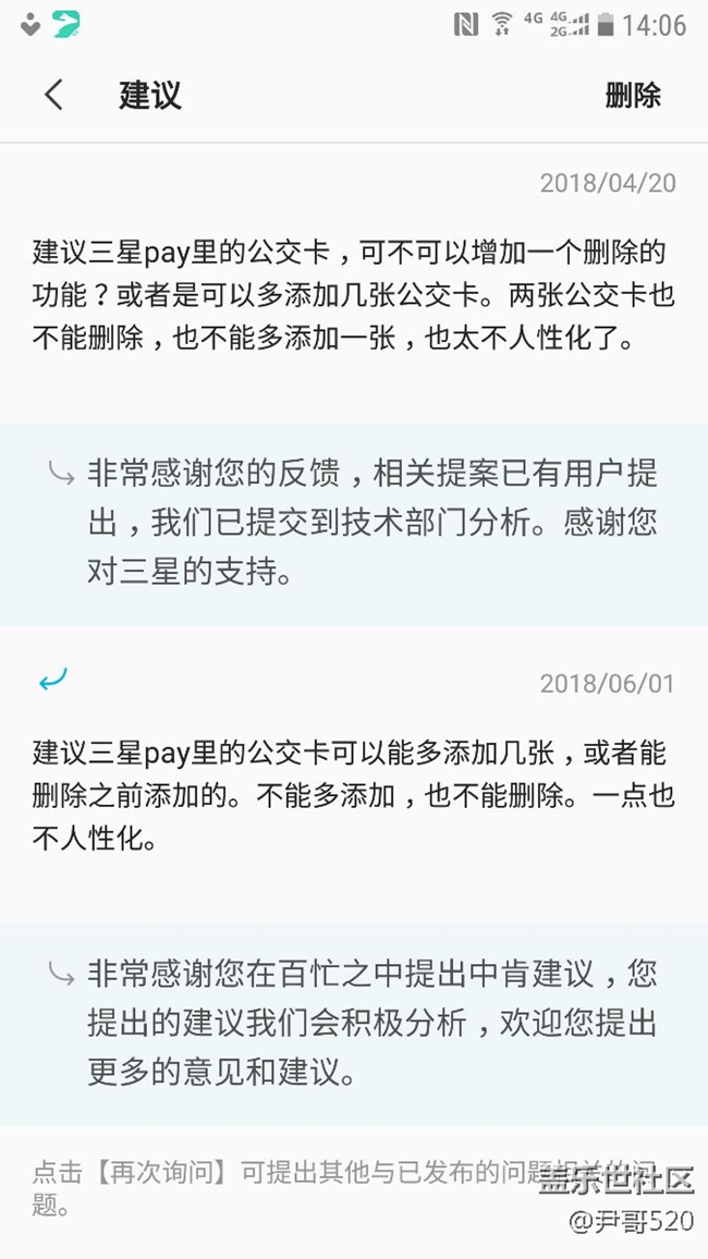 关于三星pay公交卡不能删除的问题