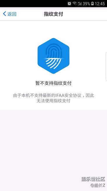 某宝不能指纹支付了