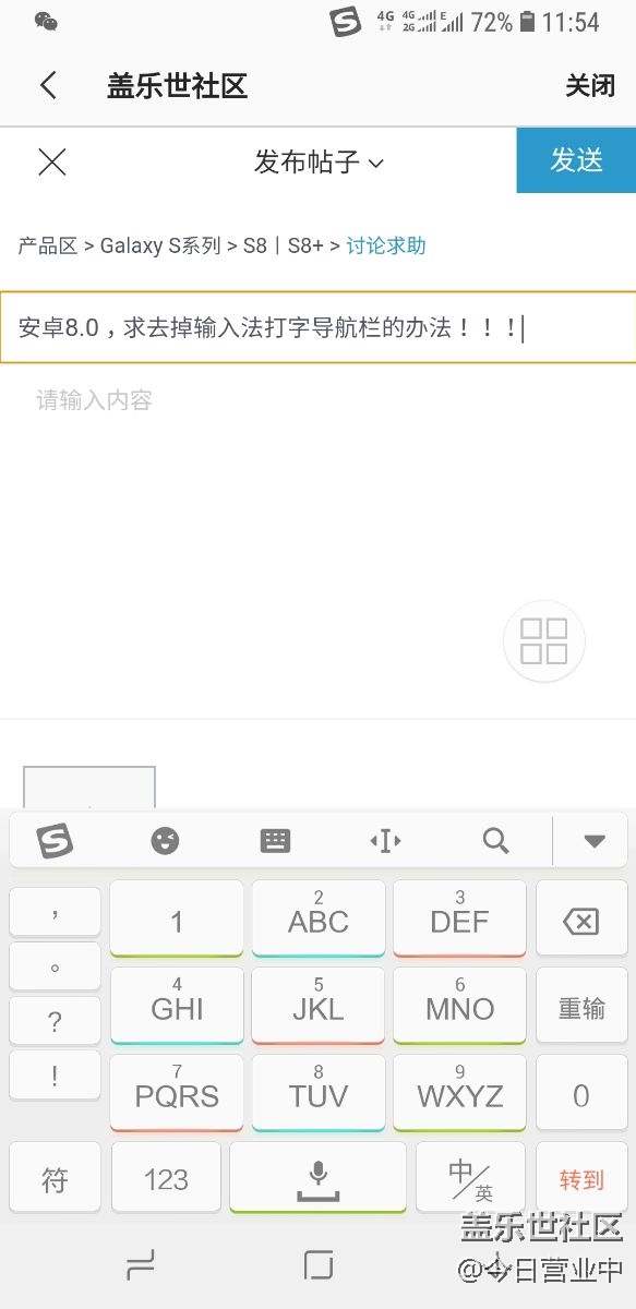 安卓8.0，求去掉输入法打字导航栏的办法！！！