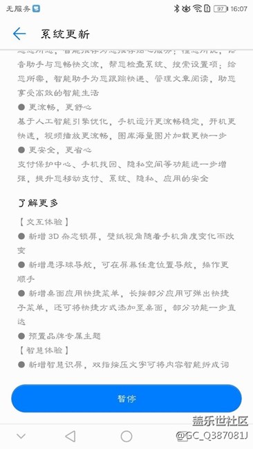我的另一个手机都开始8.0了，7e你啥时全面