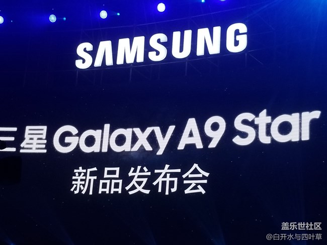 三星A9 Star和三星A9 Star Lite的发布会