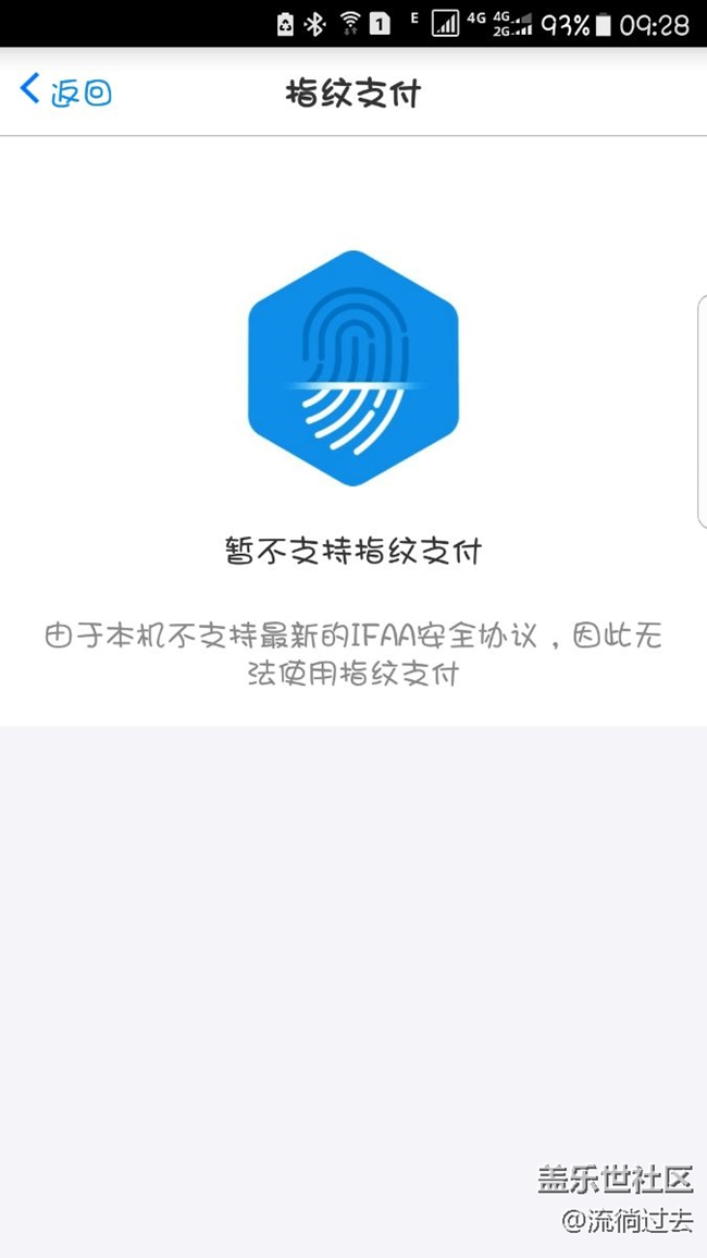 S7 edge淘宝不支持指纹支付