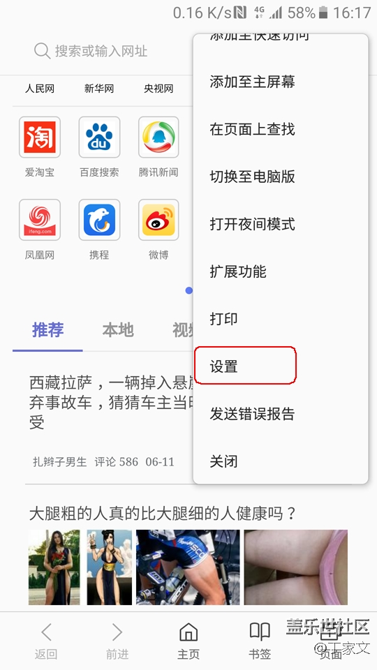 设置里的一个bug提交 设置里的一个bug提交