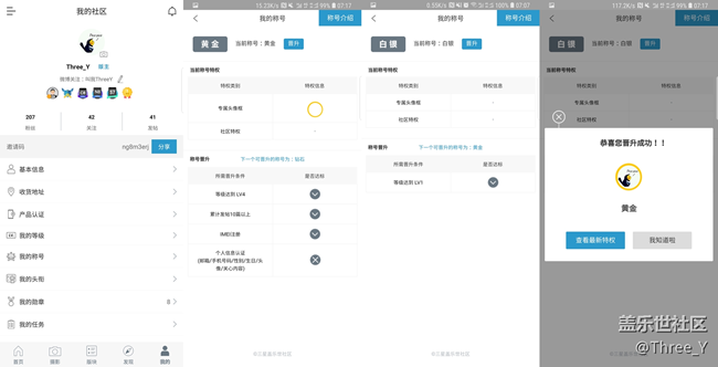 新版社区上线！全新等级体系等你开启