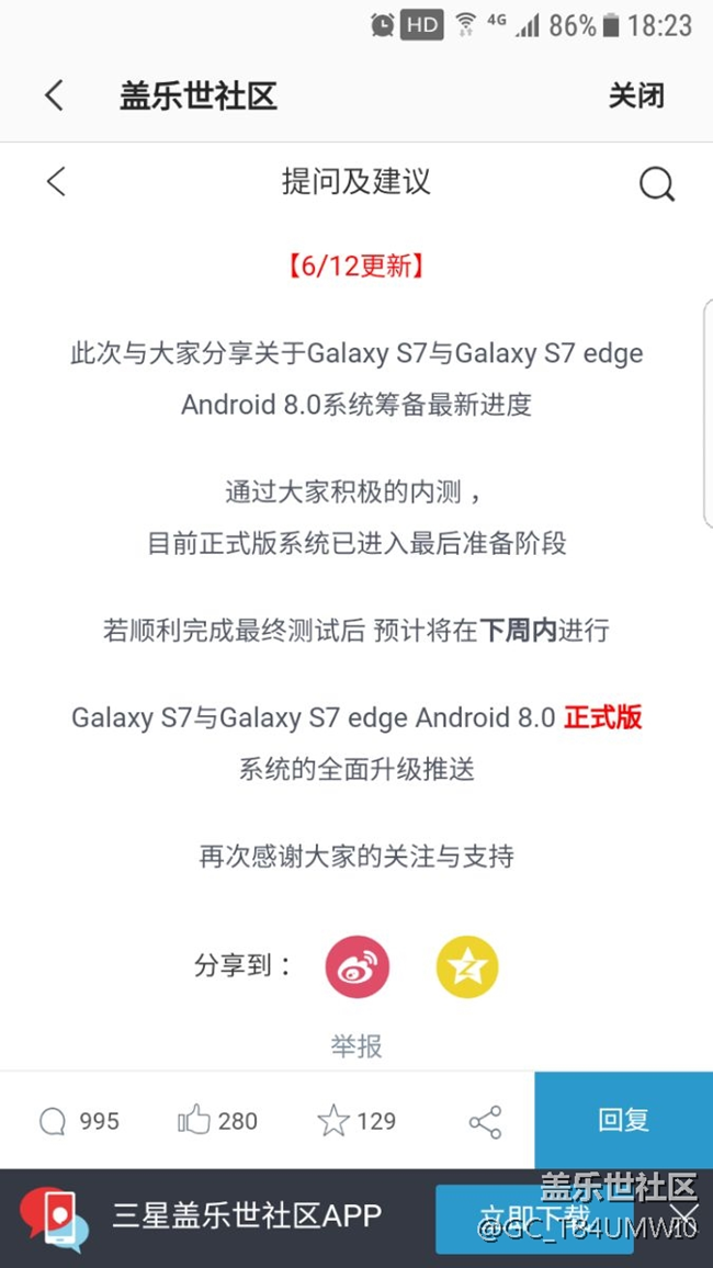 下周内推送Galaxy S7与Galaxy S7 edge Android 8.0 正式版