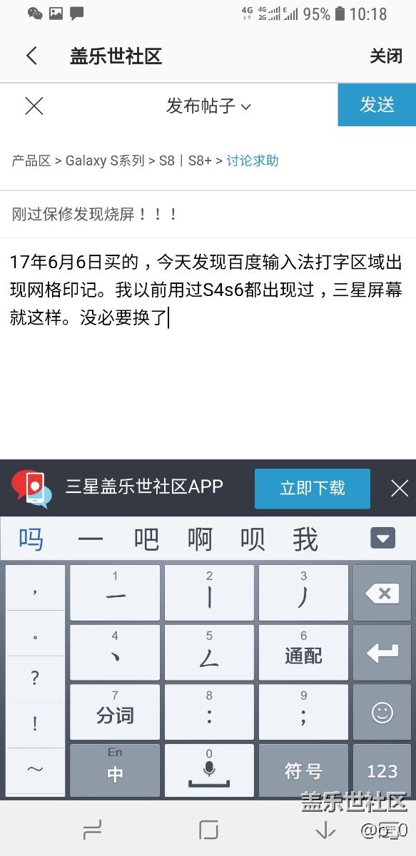 刚过保修发现烧屏！！！